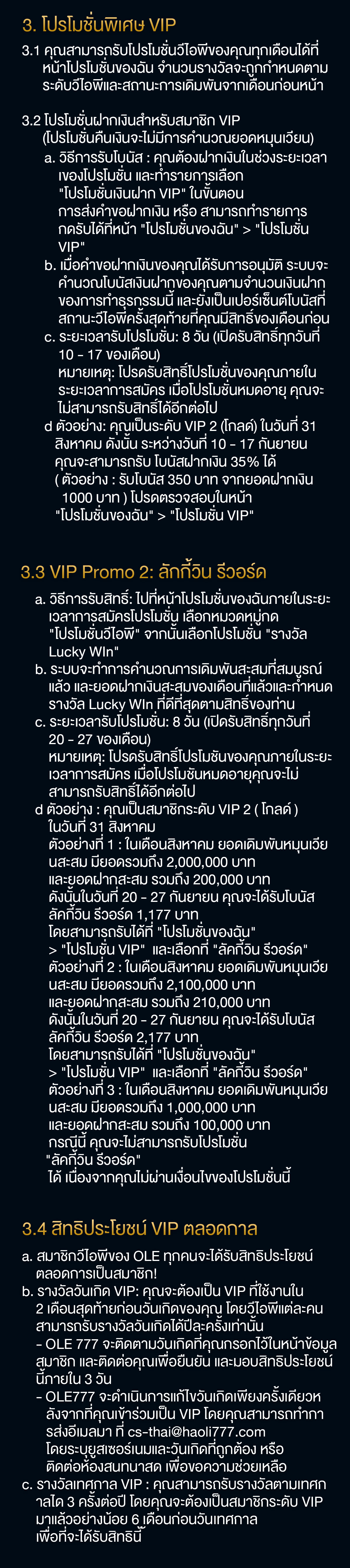 โปรแกรม VIP และสิทธิประโยชน์